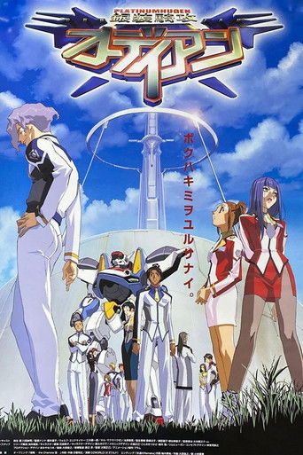 Póster de 銀装騎攻オーディアン