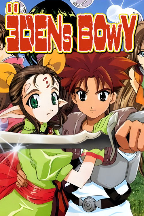 Póster de エデンズ ボゥイ