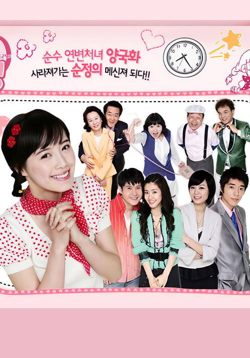 Póster de 열아홉 순정