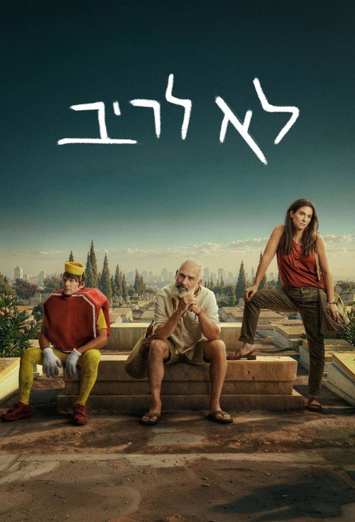 Póster de Don't Fight