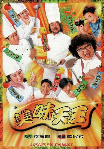 Póster de 美味天王