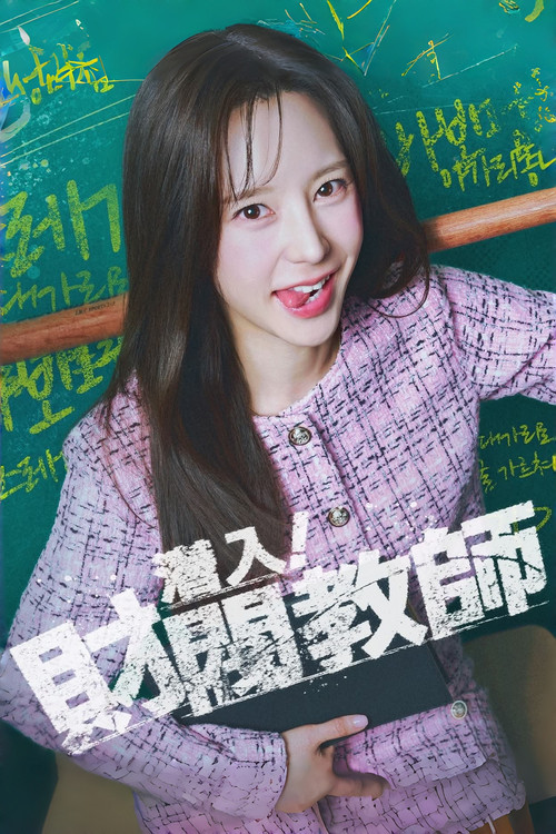 Póster de My Chaebol Teacher