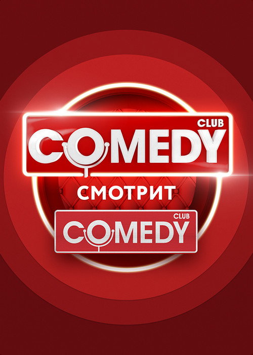 Póster de Comedy's Watching Comedy
