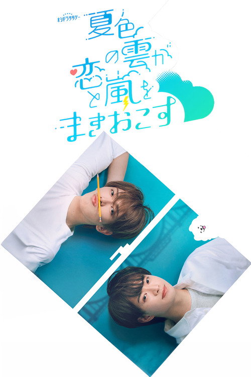 Póster de Summer Clouds Bring Love and Chaos