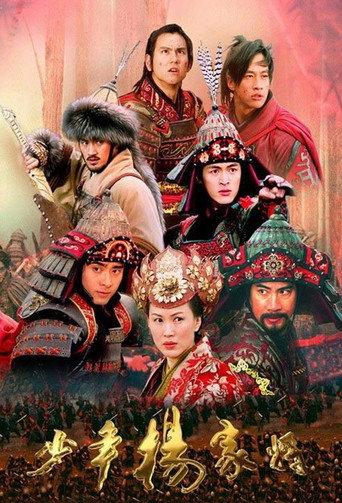 Póster de 少年杨家将