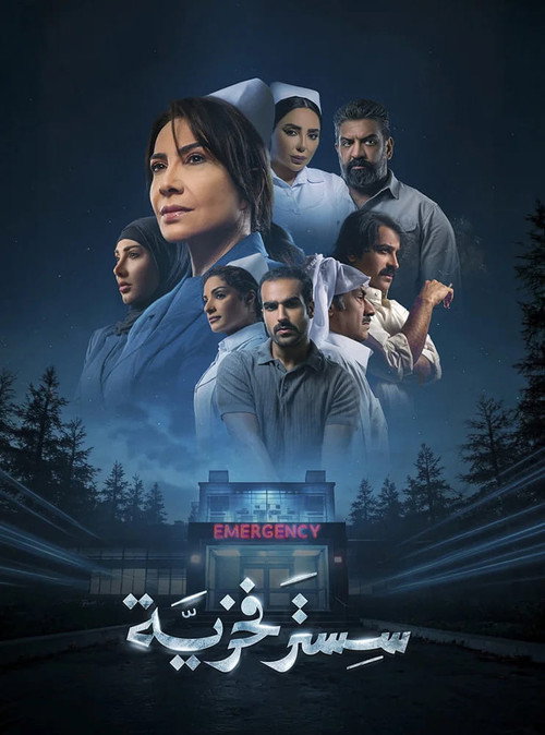 Póster de Sister Fakhriya