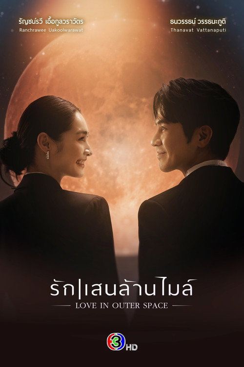 Póster de Love in Outer Space