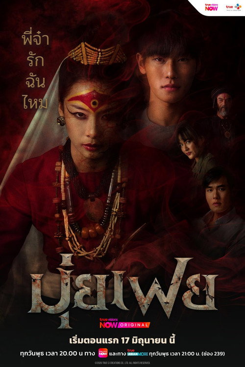 Póster de Mui Fei