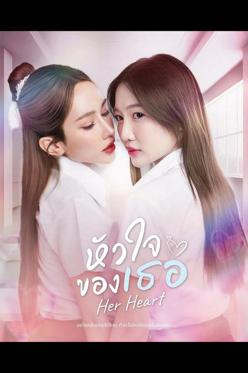 Póster de Her Heart