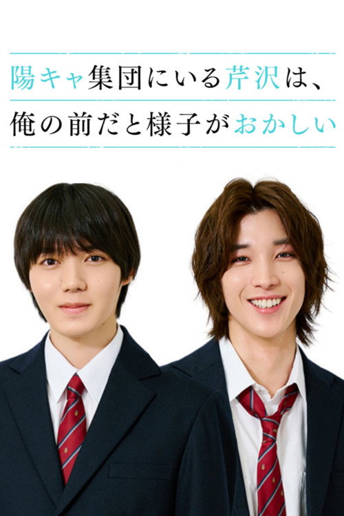 Póster de Serizawa, Who’s Part of the Popular Group, Acts Weird When He’s Around Me