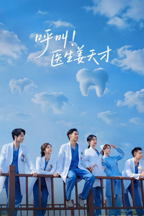 Póster de Call Dr. Jiang Tiancai