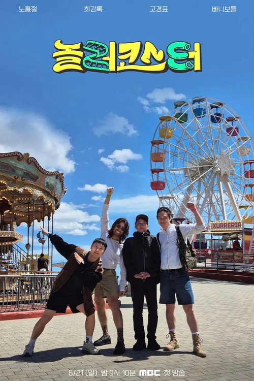 Póster de 놀러코스터
