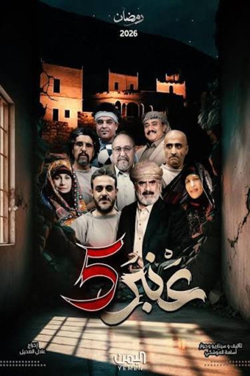Póster de Ward 5