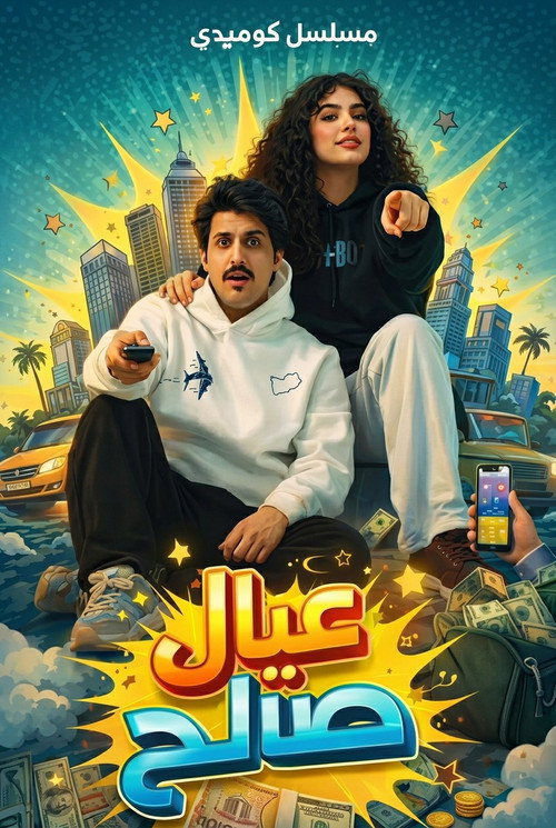 Póster de Saleh's Sons
