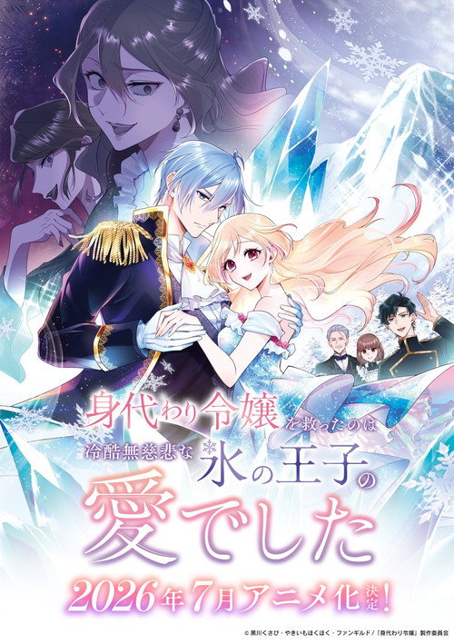 Póster de Saved by the Ice Cold Prince's Embrace