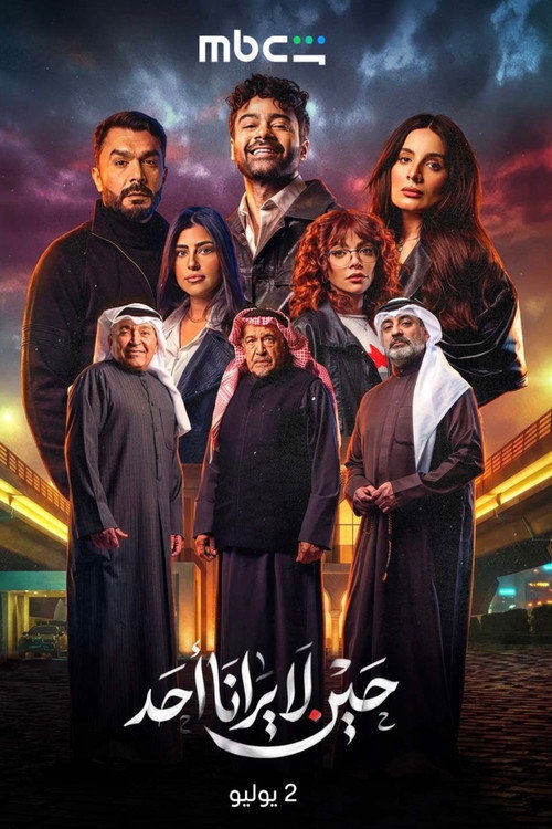 Póster de Heen La Yarana Ahad