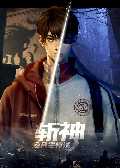 Póster de 斩神合集篇