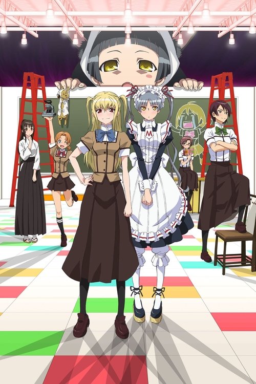 Póster de まりあ†ほりっく