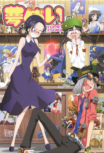 Póster de 夢使い
