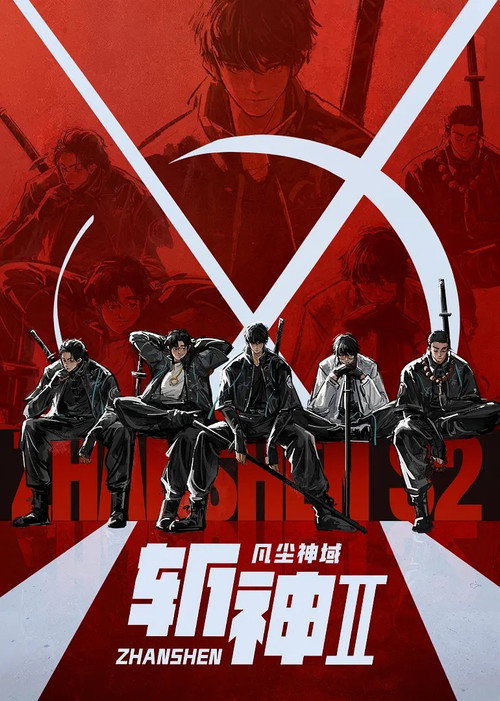 Póster de 斩神 第2季