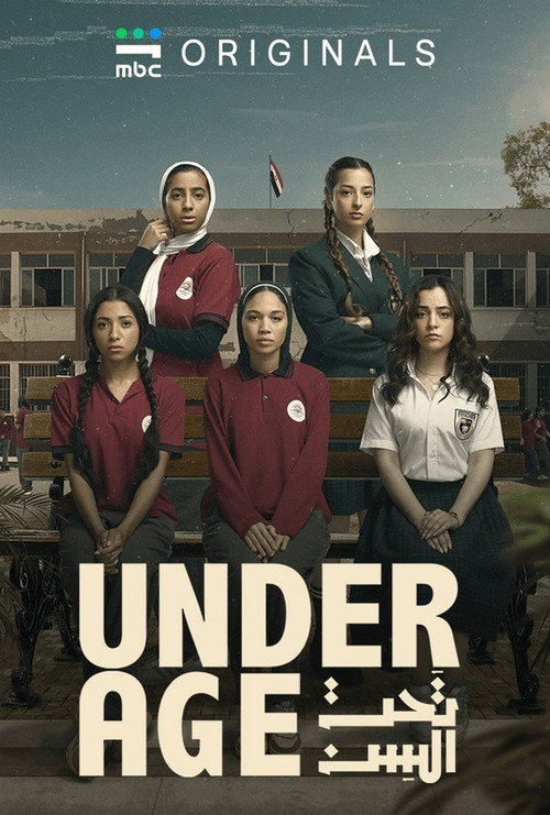 Póster de تحت السن