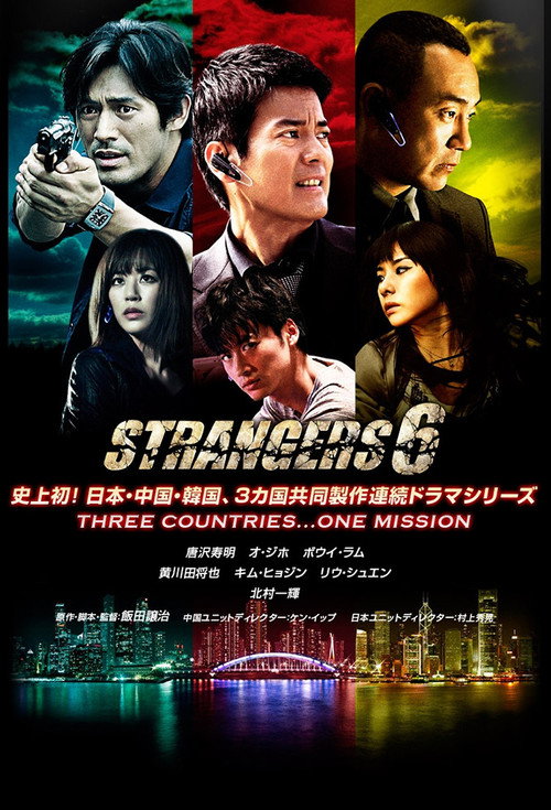 Póster de Strangers 6