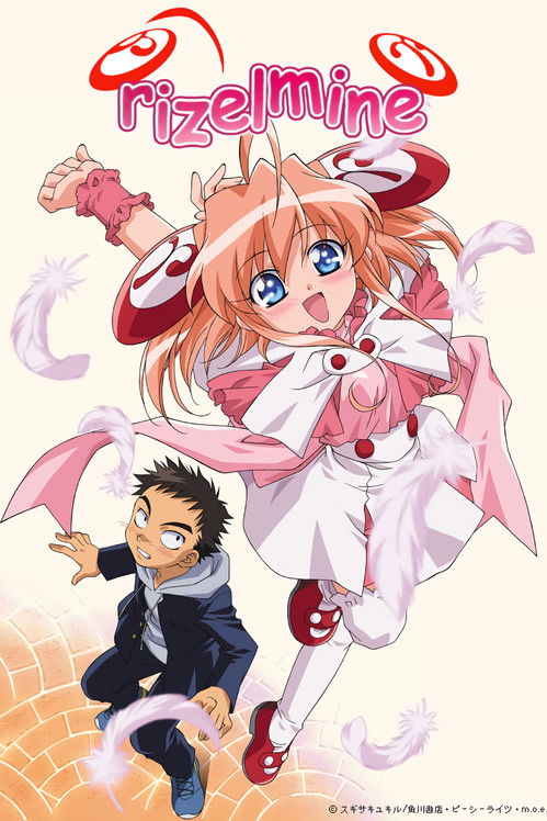 Póster de りぜるまいん