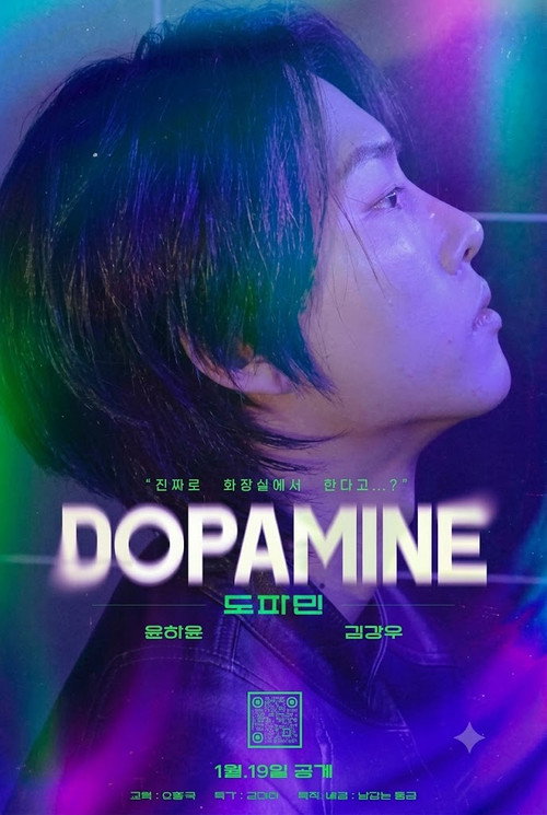 Póster de Dopamine