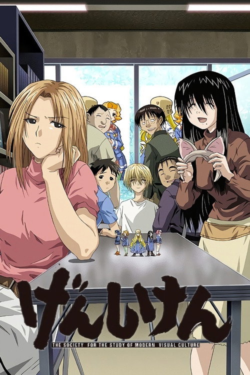 Póster de Genshiken