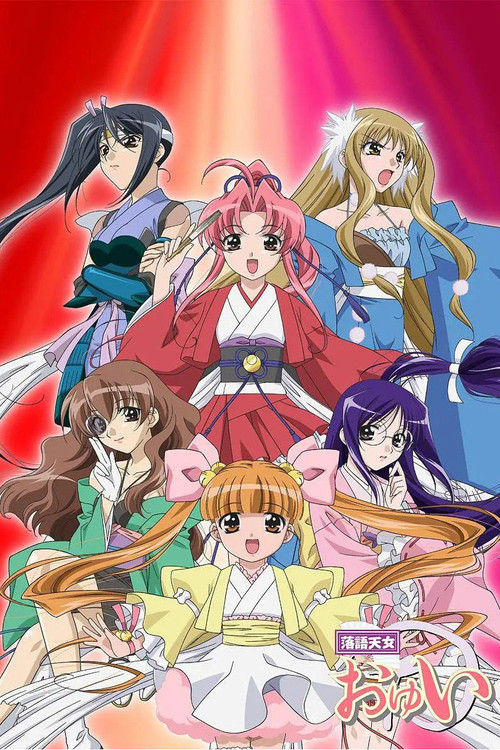 Póster de 落語天女おゆい