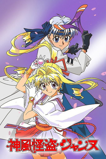 Póster de Kamikaze Kaitou Jeanne