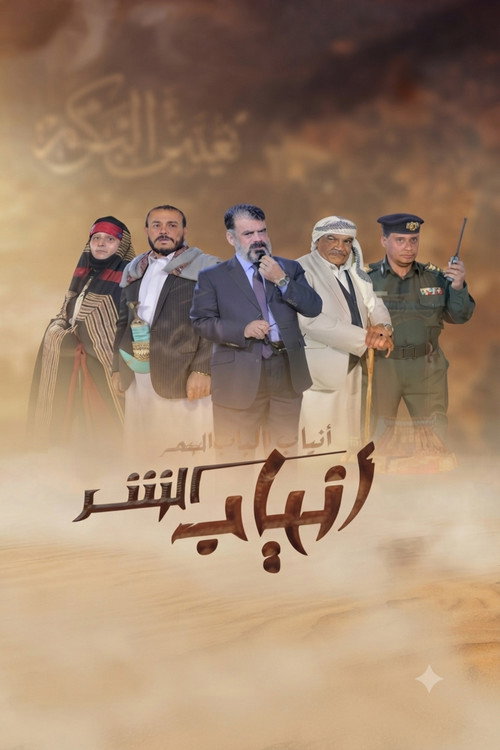 Póster de Anyab Al Shar
