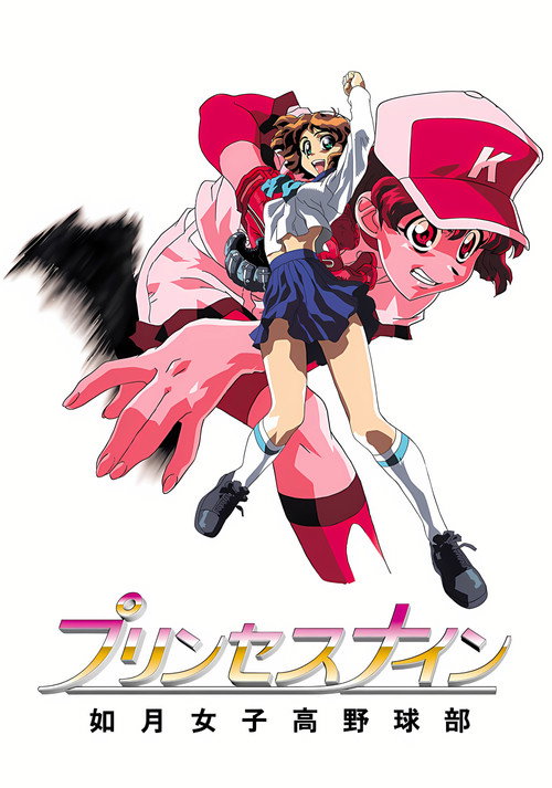 Póster de プリンセスナイン 如月女子高野球部