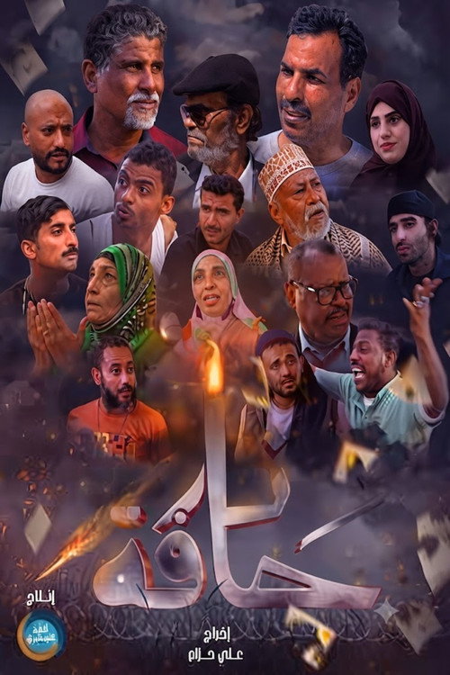 Póster de Hafat Nar