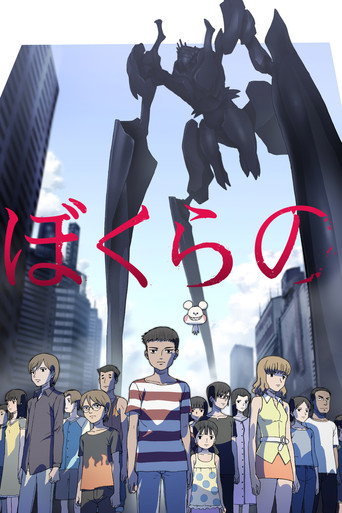 Póster de Bokurano