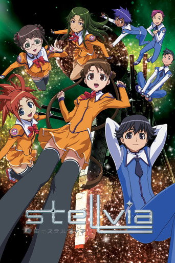 Póster de 宇宙のステルヴィア