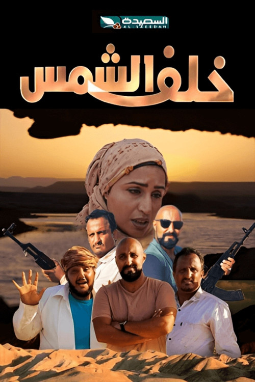 Póster de Khalf El Shams