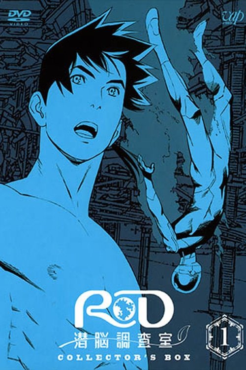 Póster de RD 潜脳調査室