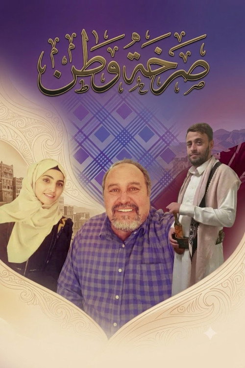 Póster de Sarkhet Watan