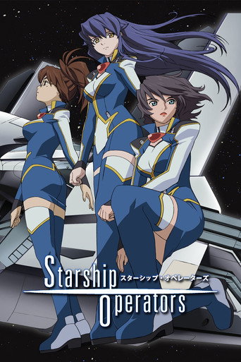 Póster de スターシップ・オペレーターズ
