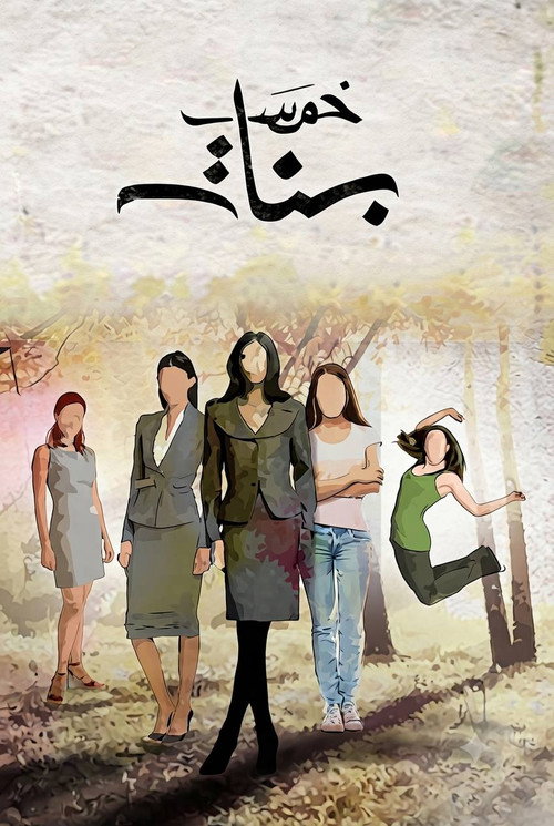 Póster de Khams Banat
