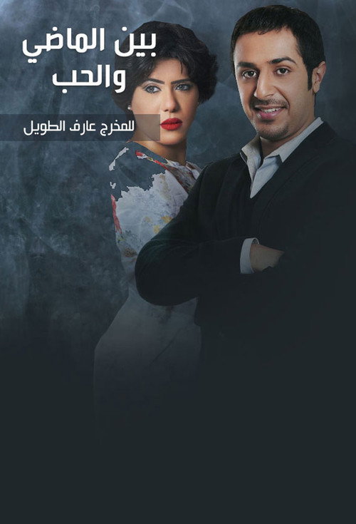 Póster de Between Past and Love