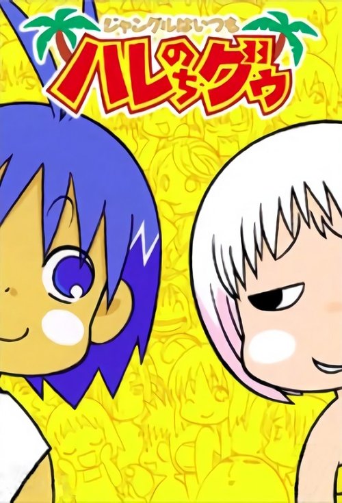 Póster de Haré+Guu
