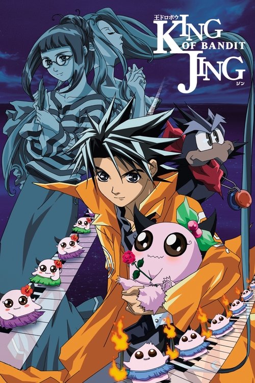 Póster de 王ドロボウ JING