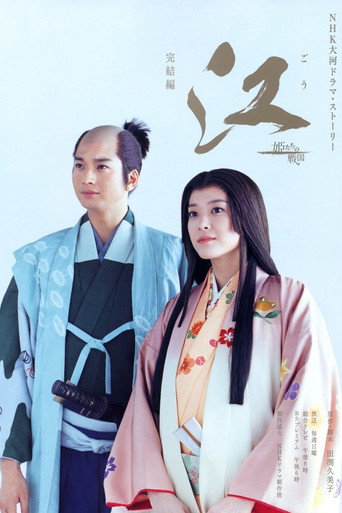 Póster de Princess Go