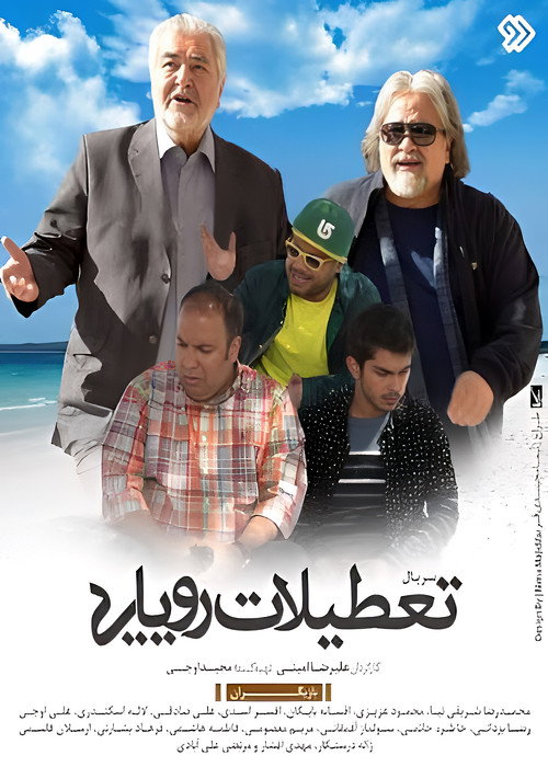 Póster de Dream vacation