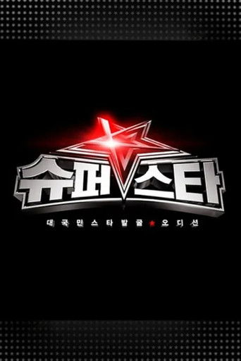 Póster de 슈퍼스타K