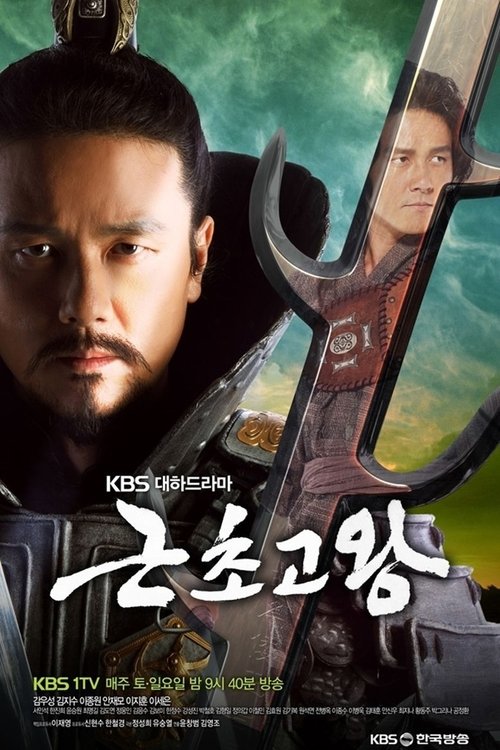 Póster de 근초고왕