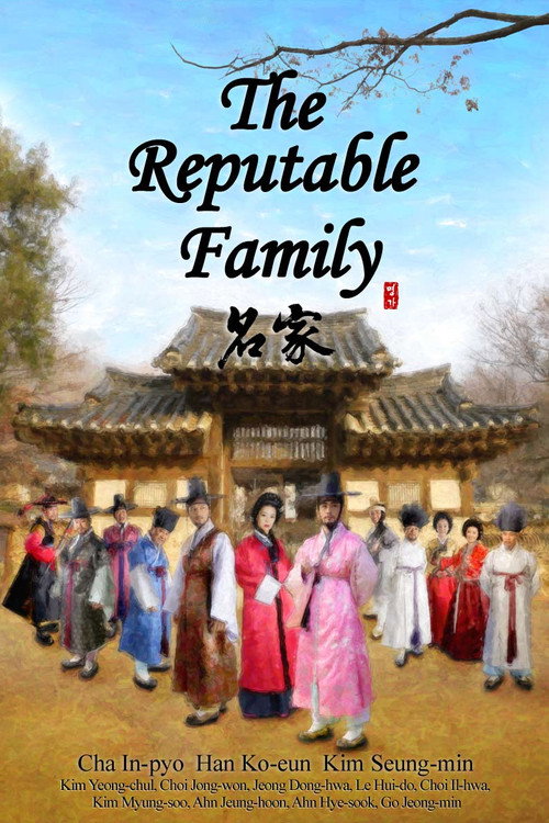 Póster de 명가