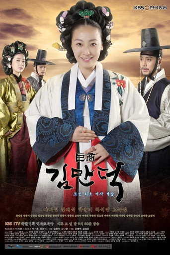 Póster de 거상 김만덕